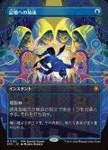 【JPN/SPG】記憶への放逐/Consign to Memory [青] 『M』