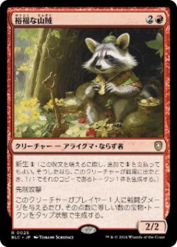 画像1: 【JPN/BLC】裕福な山賊/Prosperous Bandit