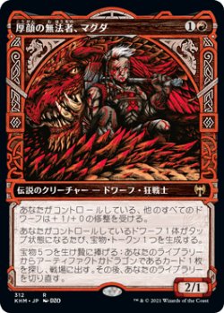 画像1: 【JPN/KHM】厚顔の無法者、マグダ/Magda, Brazen Outlaw 『R』 [赤]『ショーケース』