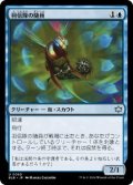 【JPN/BLB】羽信隊の随員/Plumecreed Escort  [青]『U』
