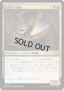 画像1: 【JPN/BLB】火硝子の導師/Fireglass Mentor  [マルチ]『U』 