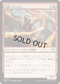 画像1: 【JPN/BLB】炎貯えのヤモリ/Flamecache Gecko  [赤]『U』 