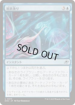 画像1: 【JPN/EOE】屑鉄漁り/Scour for Scrap [青] 『U』 