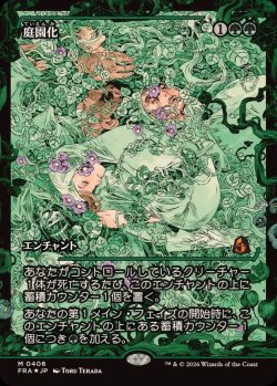 画像1: 【JPN/FRA/FOIL★】庭園化/Gardenize［緑］『M』『406』　『ショーケース』  