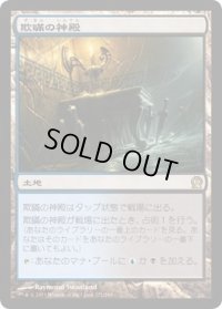 【JPN/THS】欺瞞の神殿/Temple of Deceit