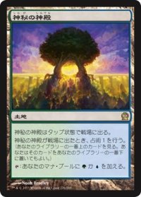 【JPN/THS】神秘の神殿/Temple of Mystery