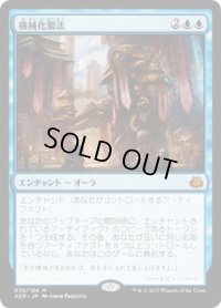【JPN/AER】機械化製法/Mechanized Production 『M』[青]