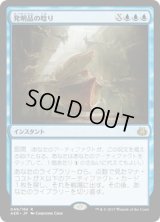 【JPN/AER】発明品の唸り/Whir of Invention 『R』[青]