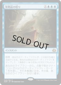 【JPN/AER】発明品の唸り/Whir of Invention 『R』[青]