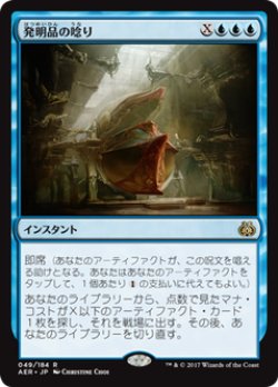 画像1: 【JPN/AER/FOIL★】発明品の唸り/Whir of Invention 『R』[青]【プレリリース】