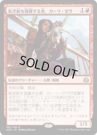 【JPN/AER】航空船を強襲する者、カーリ・ゼヴ/Kari Zev, Skyship Raider 『R』[赤]