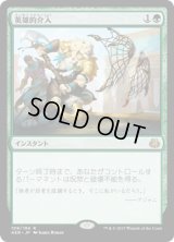 【JPN/AER】英雄的介入/Heroic Intervention 『R』[緑]
