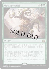 【JPN/AER/FOIL★】リシュカーの巧技/Rishkar's Expertise 『R』[緑]