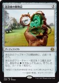 【JPN/AER】造命師の動物記/Lifecrafter's Bestiary 『R』[茶]