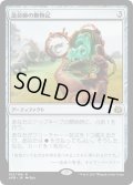 【JPN/AER】造命師の動物記/Lifecrafter's Bestiary 『R』[茶]