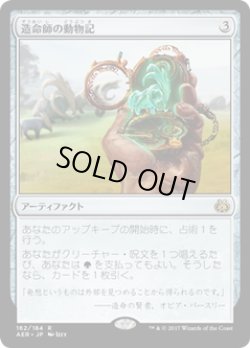 画像1: 【JPN/AER】造命師の動物記/Lifecrafter's Bestiary 『R』[茶]