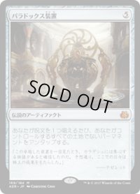 【JPN/AER】パラドックス装置/Paradox Engine 『M』[茶]
