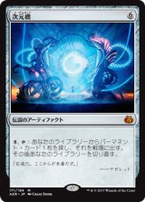 【JPN/AER/FOIL★】次元橋/Planar Bridge 『M』[茶]【プレリリース】