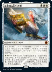 【JPN/AFR/Foil★】高貴なる行いの書/The Book of Exalted Deeds 『M』 [白]【プロモパック】