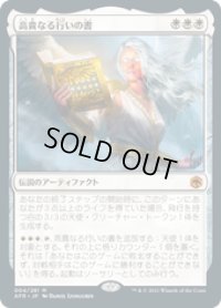 【JPN/AFR】高貴なる行いの書/The Book of Exalted Deeds 『M』 [白]