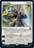 【JPN/AFR/Foil★】花の大導師/Grand Master of Flowers 『R』 [白]