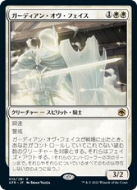 【JPN/AFR】ガーディアン・オヴ・フェイス/Guardian of Faith 『R』 [白]