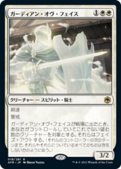 画像1: 【JPN/AFR】ガーディアン・オヴ・フェイス/Guardian of Faith 『R』 [白]