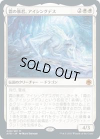 【JPN/AFR】霜の暴君、アイシングデス/Icingdeath, Frost Tyrant 『R』 [白]