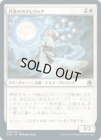 【JPN/AFR/FOIL★】月恵みのクレリック/Moon-Blessed Cleric 『U』 [白]