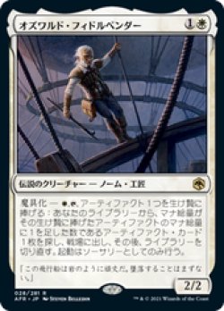 画像1: 【JPN/AFR】オズワルド・フィドルベンダー/Oswald Fiddlebender 『R』 [白]