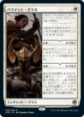 【JPN/AFR】パラディン・クラス/Paladin Class 『R』 [白]