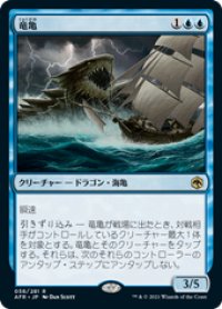 【JPN/AFR】竜亀/Dragon Turtle 『R』 [青]