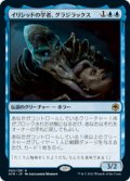 【JPN/AFR】イリシッドの学者、グラジラックス/Grazilaxx, Illithid Scholar 『R』 [青]