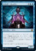 【JPN/AFR/FOIL★】マインド・フレイヤー/Mind Flayer 『R』 [青]