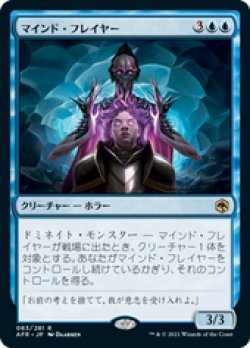 画像1: 【JPN/AFR/FOIL★】マインド・フレイヤー/Mind Flayer 『R』 [青]