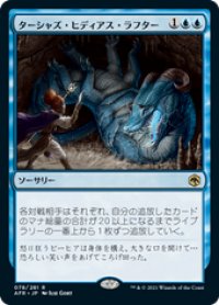 【JPN/AFR】ターシャズ・ヒディアス・ラフター/Tasha's Hideous Laughter 『R』 [青]