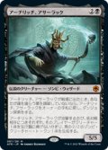 【JPN/AFR】アーチリッチ、アサーラック/Acererak the Archlich 『M』 [黒]