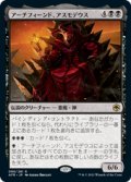 【JPN/AFR/Foil★】アーチフィーンド、アスモデウス/Asmodeus the Archfiend 『R』 [黒]