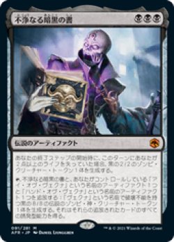 画像1: 【JPN/AFR】不浄なる暗黒の書/The Book of Vile Darkness 『R』 [黒]
