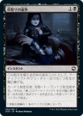 【JPN/AFR/Foil★】命取りの論争/Deadly Dispute 『C』 [黒]