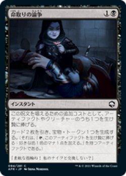 画像1: 【JPN/AFR/Foil★】命取りの論争/Deadly Dispute 『C』 [黒]