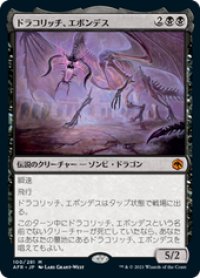 【JPN/AFR】ドラコリッチ、エボンデス/Ebondeath, Dracolich 『R』 [黒]