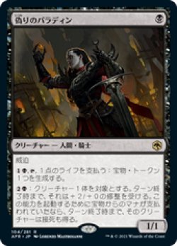 画像1: 【JPN/AFR/Foil★】偽りのパラディン/Forsworn Paladin 『R』 [黒]