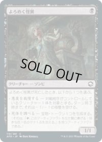 【JPN/AFR】よろめく怪異/Shambling Ghast 『C』 [黒]