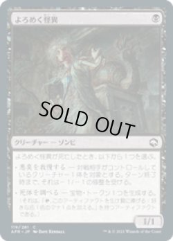 画像1: 【JPN/AFR】よろめく怪異/Shambling Ghast 『C』 [黒]