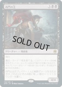 【JPN/AFR】西門の主/Westgate Regent 『R』 [黒]
