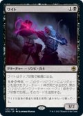 【JPN/AFR/Foil★】ワイト/Wight 『R』 [黒]