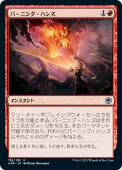 画像1: 【JPN/AFR/Foil★】バーニング・ハンズ/Burning Hands 『U』 [赤]