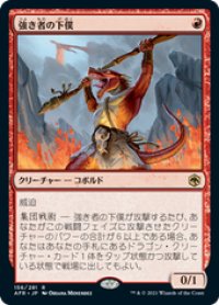 【JPN/AFR】強き者の下僕/Minion of the Mighty 『R』 [赤]