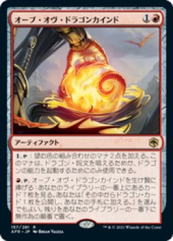 画像1: 【JPN/AFR/FOIL★】オーブ・オヴ・ドラゴンカインド/Orb of Dragonkind 『R』 [赤]